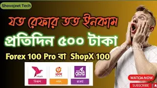Forex 100 pro কিভাবে কাজ করে টাকা ইনকাম করব Forex 100 pro কিভাবে খুলবো?