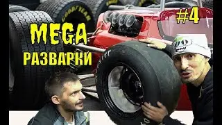 Welding. Formula 1 from the trash. Part 4.
