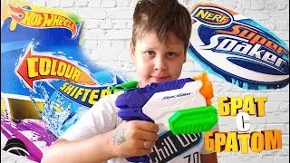 Открываю NERF: SUPER SOAKER водный пистолет и HOTWHEELS colour shifters - машинка меняющая цвет!