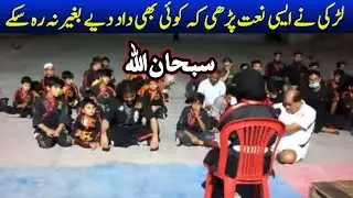 Is larki nay inthai khobsorat naat e RASOOL ALLAH SWA ka hadya pesh kya masha Allah ! jabir bangash