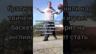 БРАТИШКИН СТАЛ АМЕРИКАНЦЕМ? 