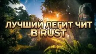 Я КУПИЛ ЧИТ НА РАСТ И РАЗНЁС ВЕСЬ СЕРВЕР НА MAGIC RUST ft. getcheats