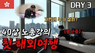 한국 중산층이 느껴본 홍콩물가 - 홍콩(2)