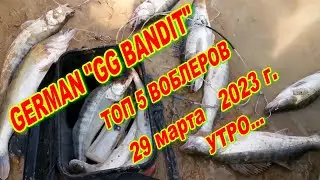ТРОЛЛИНГ НА  ВОБЛЕРЫ GERMAN "GG BANDIT"