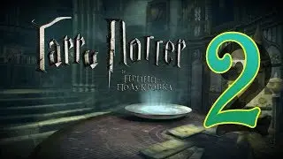 [PC] Harry Potter and the Half-Blood Prince (RUS) [Теперь вступаем в клуб зельеварения] ⚡ 2