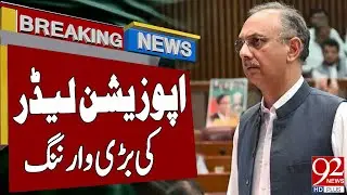 Opposition Leader Umar Ayub Big Announcement  | Breaking News | 92NewsHD