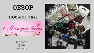 Бисер и нитки для вышивки. Магазин 