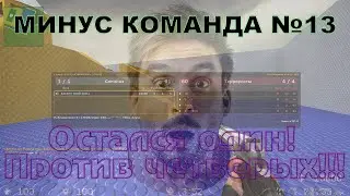 CSS v34 Минус команда #13