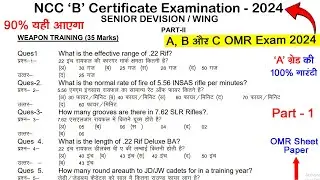 ncc b certificate mcq exam paper 2024 | ncc a certificate objective exam question 2024 | 