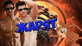 ДВА МАЧО ЖАРЯТ МАРТЫШКУ 18+