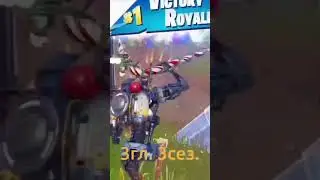 эмоции когда взял топ 1 в 3гл. 3сез. и 1сезоне #fortnite #shorts #фортнайт