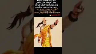 Chanakya Niti 🔥 | 