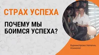 Страх успеха. Как преодолеть страх успеха?