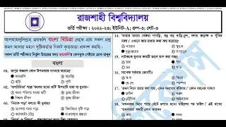 RU Admission A Unit Shift  - 3 Bangla Question Solution 2023✅RU A - Unit Solutions 2023