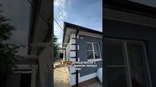 🏝️ Дом по ТОПОВОЙ цене под Краснодаром