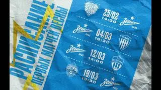 Ловите! Ближайшие расписание игр Зенита.
