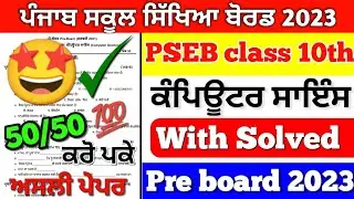 PSEB Class 10th Computer science Paper Pre Board 2023 / with Solved / 10th Class 