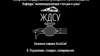 Базовые навыки AutoCad