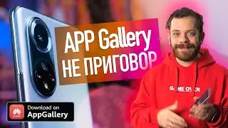 Жизнь без Play Маркет. 1 неделя с Huawei Nova 9!