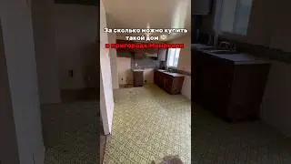 За сколько бы купили такой дом в Монреале ?🇨🇦