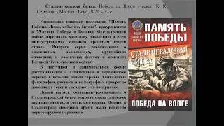 Здесь Победа свой путь начинала