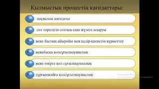Қылмыстық процестің міндеттері мен қағидаттары 2