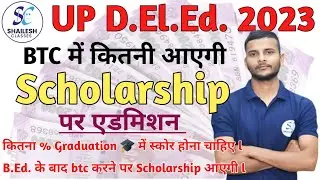 up deled counselling process 2023 /  btc counselling process 2023 / Up deled scholership 2023