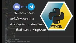 Пересилаємо повідомлення з 