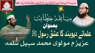 Speech Ulamai Deoband ka ishq e Rasool by Molvi Mohd Suhail student of Madarsa Arbia Qasmia loni 