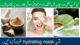 homemade hydrating mask at home | face masks for beautiful glowing skin | hydrating face mask Diy