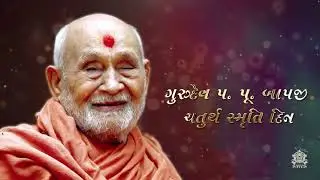 Gurudev P.P. Bapji Smruti Din || 05 Sept. 2023