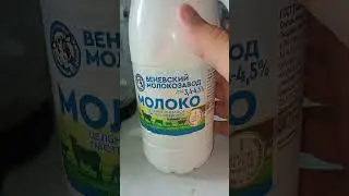 Молоко Венёвский Молокозавод плохое