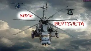 THE SOUND OF THE HELICOPTER !!! 30 minutes of glorious fun!  WE ARE TAKING OFF!!!