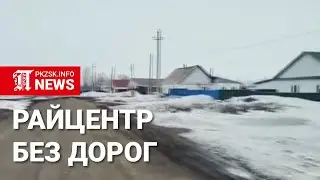 Kishkenekol is a district center with no roads.