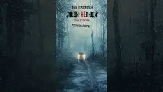 Большой Песец на 