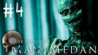 КОРАБЛЬ - ПРИЗРАК | The Dark Pictures: Man of Medan #4