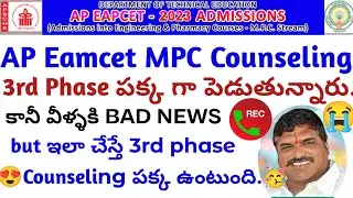 ap eamcet mpc counselling 2023 || ap eamcet mpc strem || ap eamcet mpc 3rd phase registration dates🥳