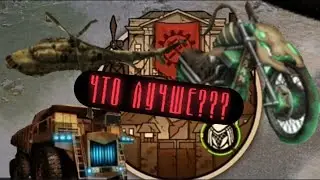 Какой транспорт лучше в Day R Survival v705???