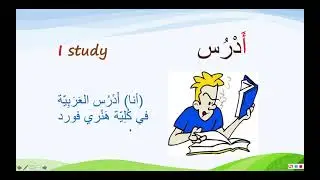 Al-Kitaab Lesson 1 Vocabulary