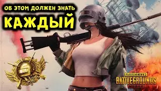 КАК СТАТЬ ЗАВОЕВАТЕЛЕМ В ПУБГ МОБАЙЛ! КАК РАБОТАЕТ РАНГ В ПАБГ МОБАЙЛ! СЕКРЕТЫ И ФИШКИ ХОРОШЕЙ ИГРЫ!