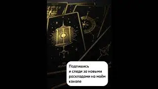 Жду на канале 😉⚡