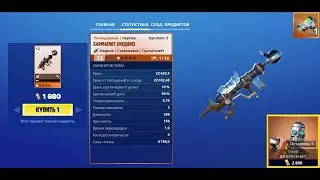 Fortnite: Сражение с Бурей. Еженедельный магазин #40/24 (03.10.24 - 09.10.24)