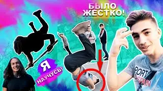 Парень Приземлился НЕСКОЛЬКО РАЗ Головой Об Матрасы, Но Научился БЭК ТУ БЭК За 1 ДЕНЬ (ПОПЫТКАМИ) ★