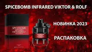 Spicebomb Infrared EDP Viktor&Rolf - распаковка парфюма