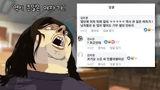 넷상 찐따들의 레전드 능지 대참사 2탄