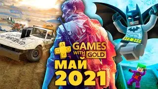 Игры по подписке Playstation Plus и Xbox Live Gold май 2021