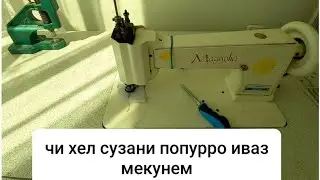 #швейная
