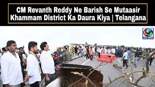CM Revanth Reddy Ne Barish Se Mutaasir Khammam District Ka Daura Kiya | Telangana | AHN News