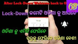 Odisha Return after Lock-Down ଓଡ଼ିଆ ଭାଇ ଫେରିବେ ଗରକୁ, Registration କରନ୍ତୁ ଘରକୁ ଆସିବାପାଇ,Back to Odish