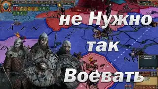 Как Убить Самую Сильную Страну в Europa Universalis IV